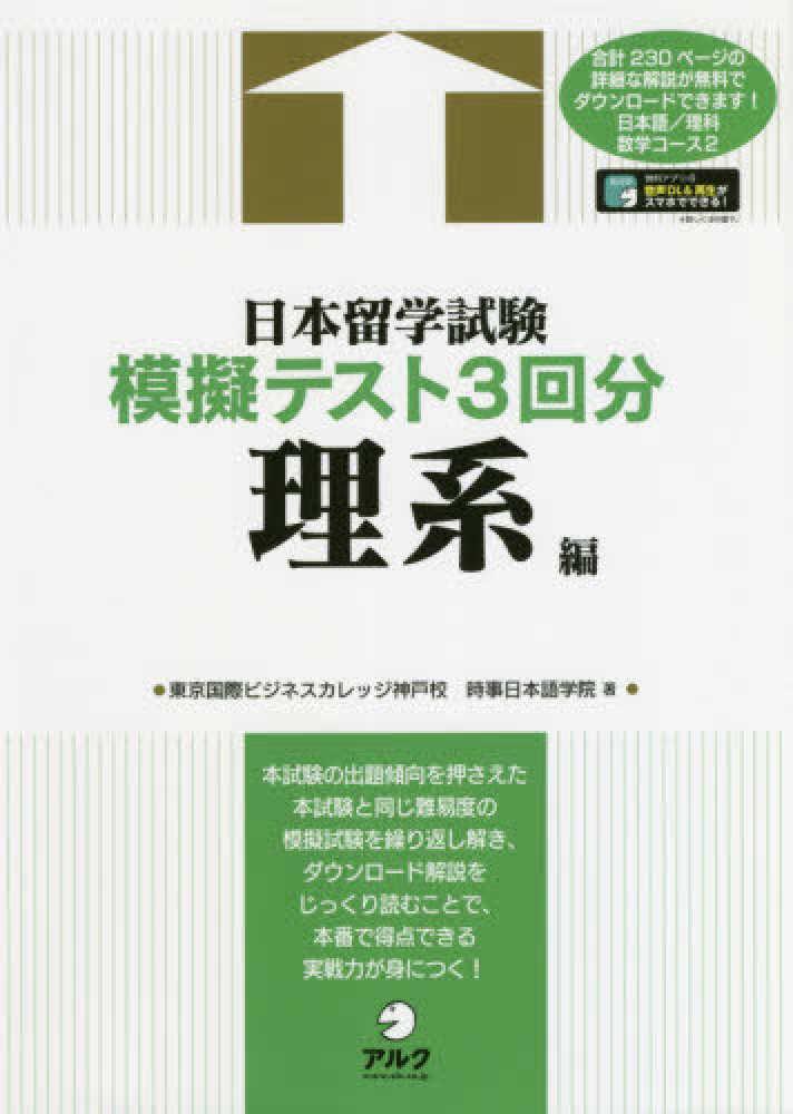 日本留学試験(EJU)/物理・化学・生物（留学試験）｜日本語ブックス