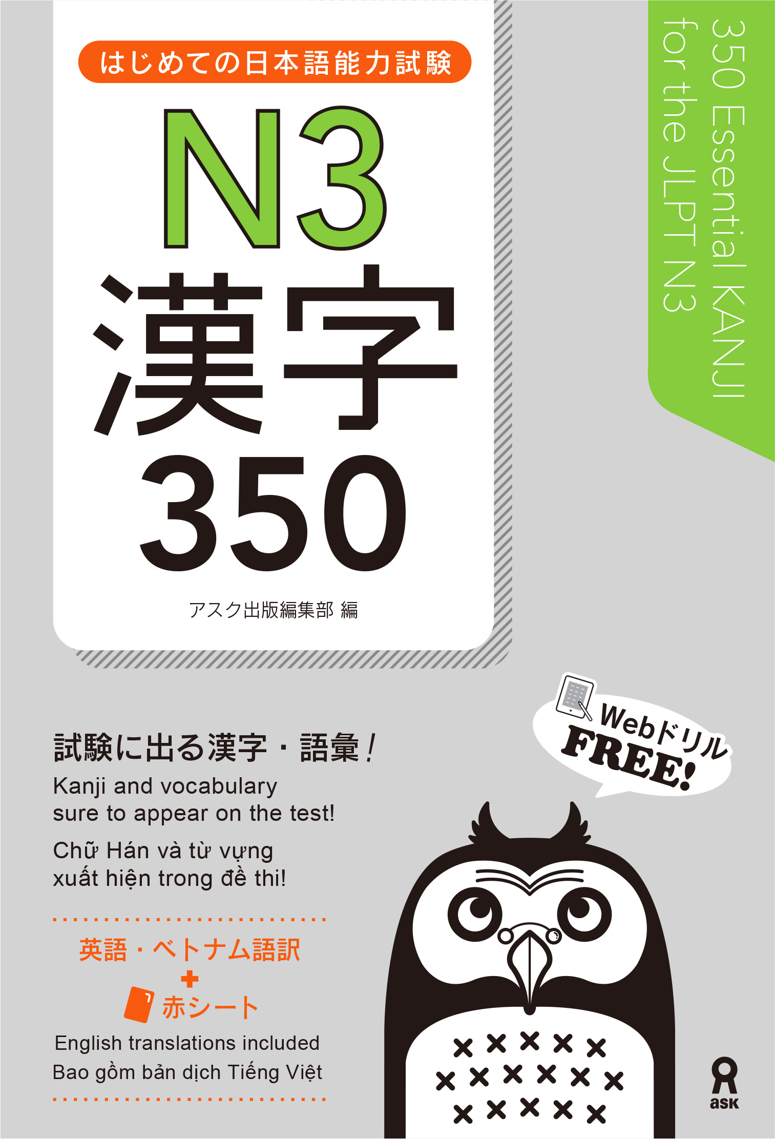 はじめての日本語能力試験N3 漢字 350画像