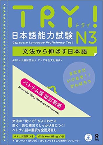 【改訂新版】TRY!日本語能力試験N3　文法から伸ばす日本語[ベトナム語版]画像