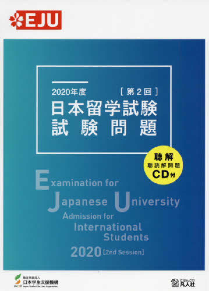 2020年度日本留学試験（第2回）試験問題画像