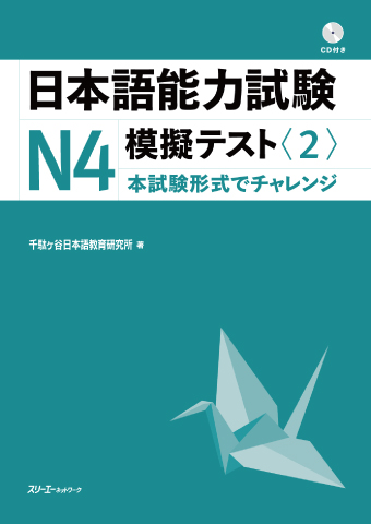 日本語能力試験問題集 全7巻セット 日本語能力試験 公式問題集 N2 | 独立行政法人 国際交流基金