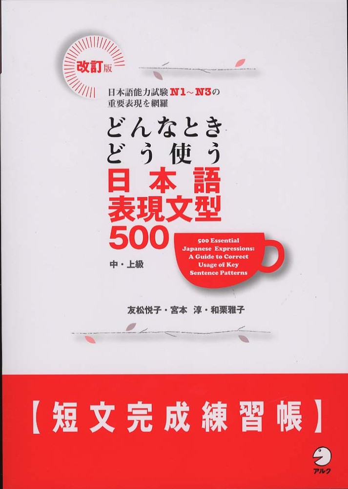 日本語教材/文法｜日本語ブックスonline（株）語文研究社