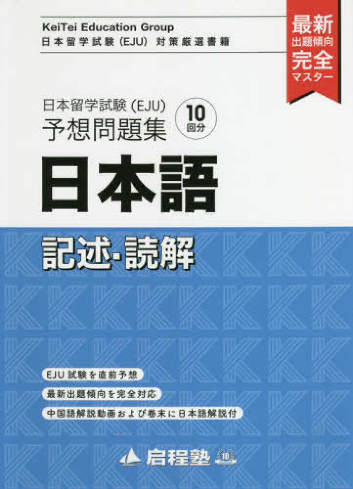 日本語N1N2経営　EJU 留学試験対応参考書 日本語N1N2経営 EJU 留学試験対応参考書