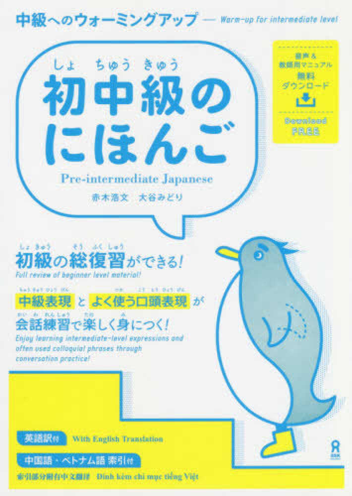 初中級のにほんご 日本語ブックスonline 株 語文研究社