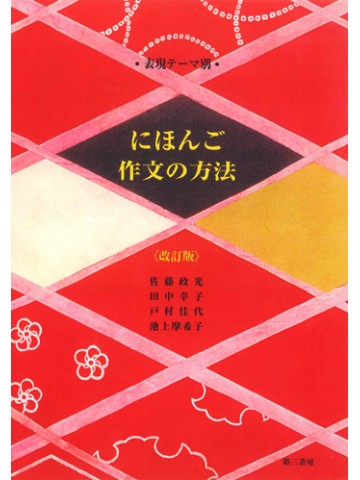 Amazon.com: 理工系の日本語作文トレーニング: 9784254101683