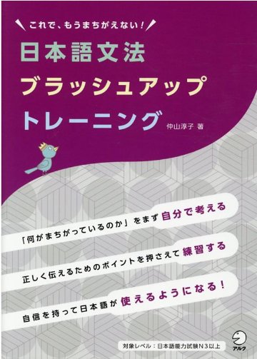 日本語文法ブラッシュアップトレーニング画像