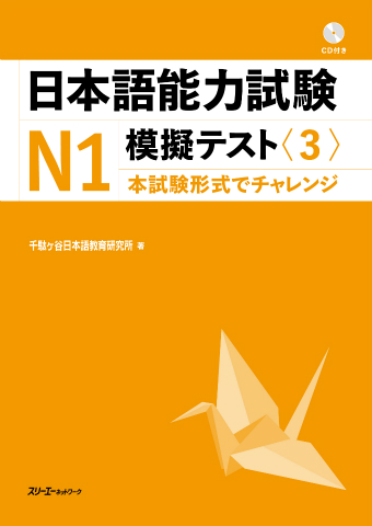 日本語能力試験N１ 模擬テスト〈３〉の画像