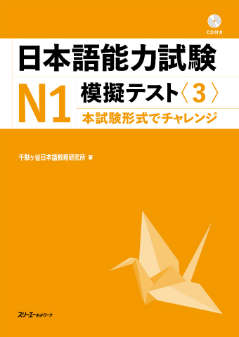 日本語能力試験Ｎ１模擬テスト〈３〉画像