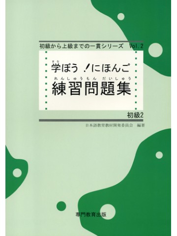 日本語学習 教科書セット 日本語教材/教科書（初級）｜日本語ブックスonline（株）語文研究社