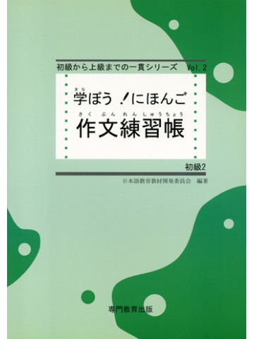 日本語教材/教科書（初級）｜日本語ブックスonline（株）語文研究社