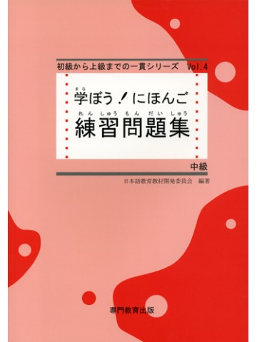 日本語教材/教科書（中級）｜日本語ブックスonline（株）語文研究社
