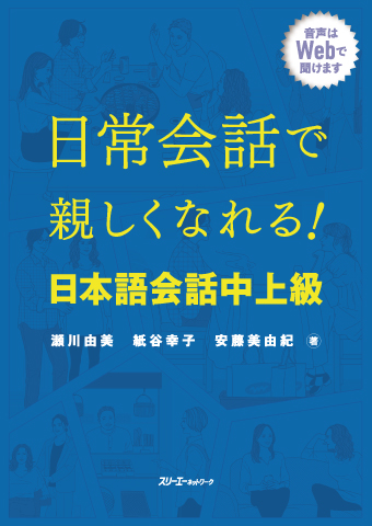 中上級／上級学習者向け｜日本語ブックスonline（株）語文研究社