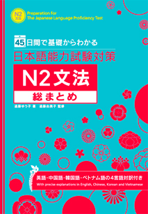 日本語教材/文法｜日本語ブックスonline（株）語文研究社