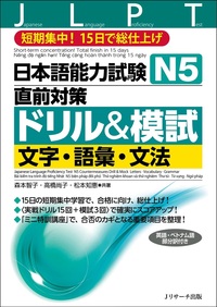 日本語能力試験（JLPT）文字・語彙・文法｜日本語ブックスonline（株 