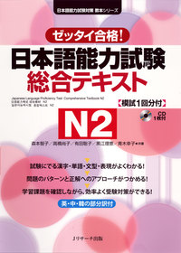 日本語能力試験　総合テキストN2画像