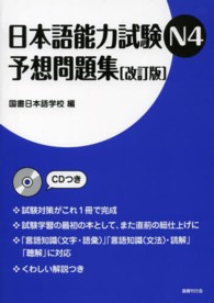 日本語能力試験(JLPT)/問題集・総合（能力試験）｜日本語ブックス 