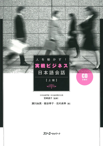 日本語 学習参考書 ビジネス社 未使用多数 ビジネス日本語｜日本語ブックスonline（株）語文研究社