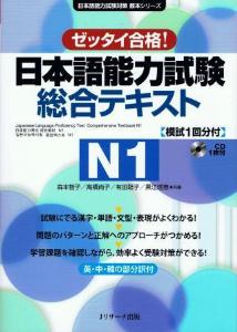 日本語能力試験総合テキストN1画像