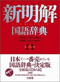 日本国語大辞典(全20巻) 第5巻〜第8巻　4巻まとめて 日本国語大辞典 全20巻（小学館）/典昭堂 浜松の老舗古本屋