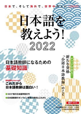 日本語を教えよう！２０２２の画像