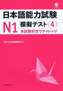 日本語能力試験N1　模擬テスト〈４〉画像