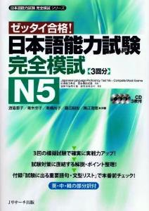 日本語能力試験　完全模試　N5画像