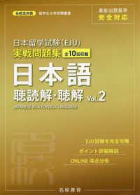 日本語勉強教科書 JLPT N1、EJU 、日本語上級まで対応(セット売り) 日本語勉強教科書 JLPT N1、EJU 、日本語上級まで対応(セット