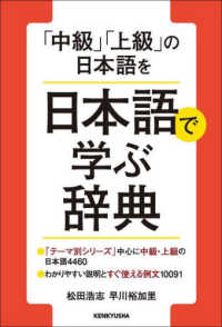 「中級」「上級」の日本語を 日本語で学ぶ辞典画像