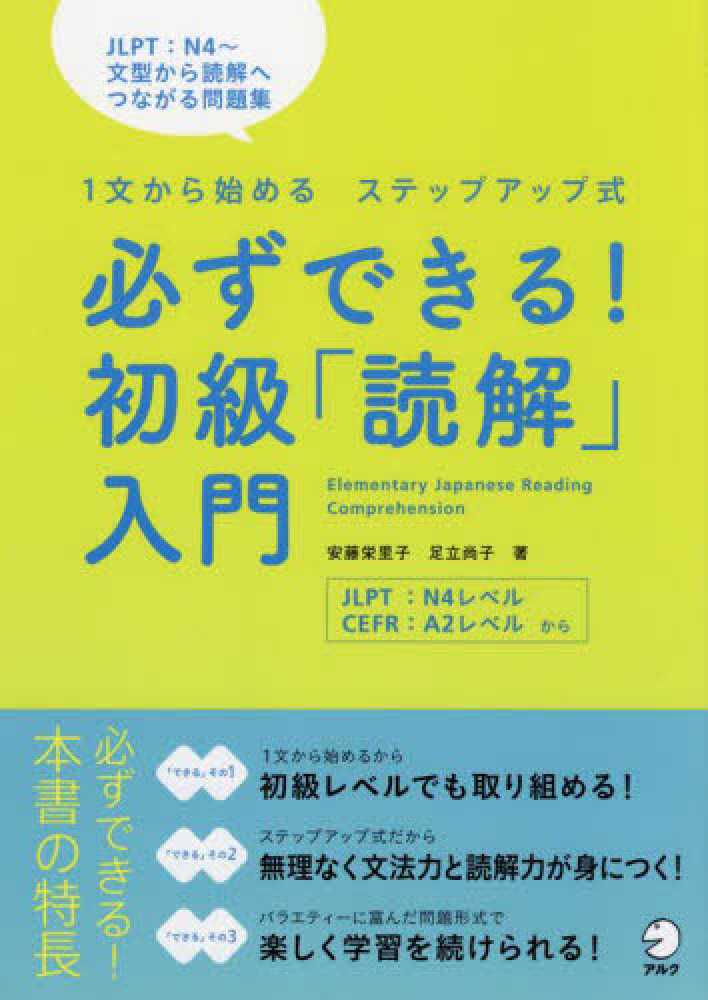 必ずできる！初級「読解」入門 | 日本語ブックスonline（株）語文研究社