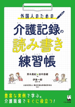 介護・看護の日本語｜日本語ブックスonline（株）語文研究社