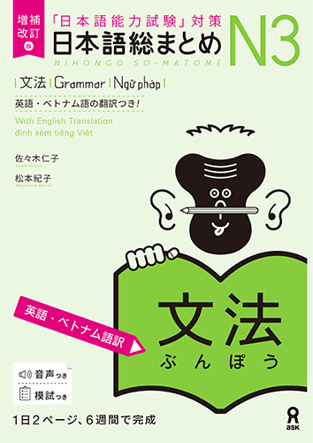 日本語能力試験(JLPT)/文法（能力試験）｜日本語ブックスonline（株