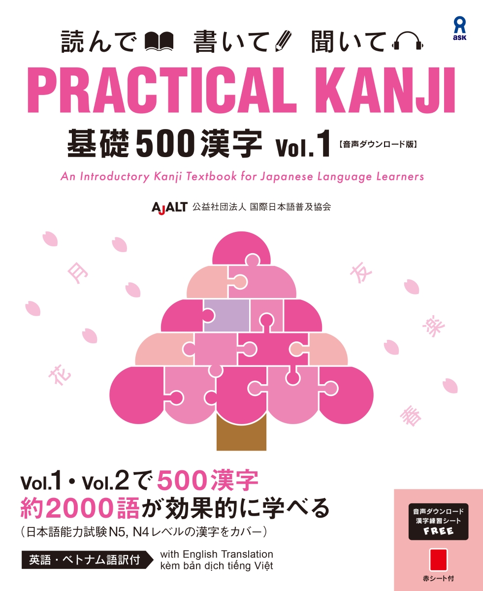 PRACTICAL KANJI 基礎500漢字 Vol.1 【音声ダウンロード版】画像