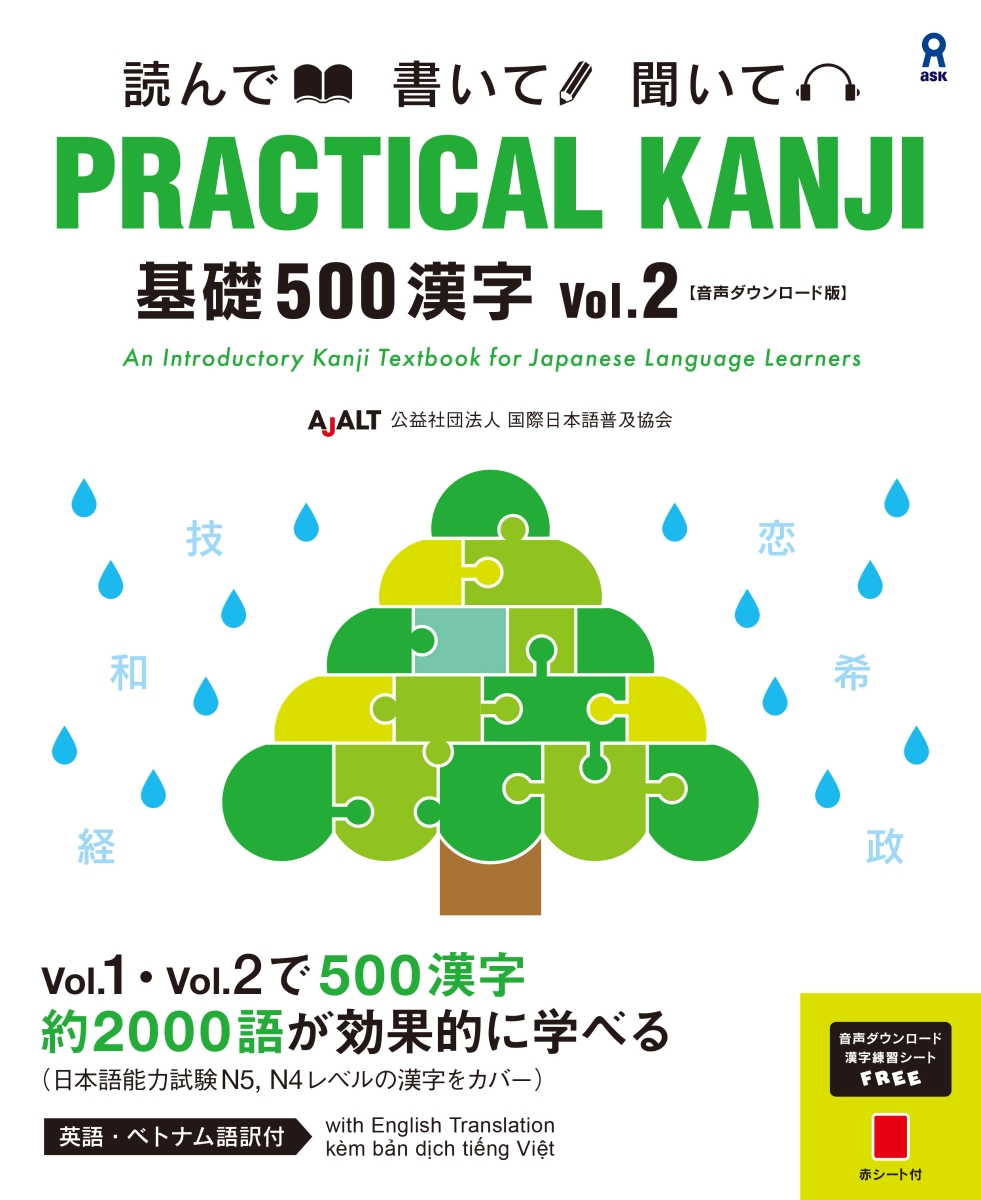 PRACTICAL KANJI 基礎500漢字 Vol.2 【音声ダウンロード版】画像