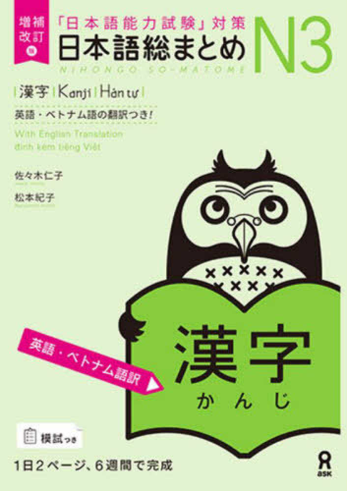 HACK NAO KANJI 日本語能力試験漢字 12冊セット ベトナム語版