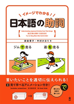 イメージでわかる！日本語の助詞画像