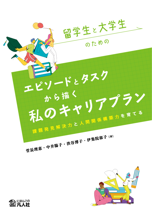 エピソードとタスクから描く私のキャリアプランの画像