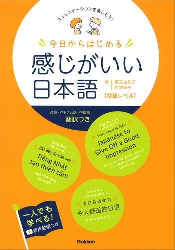 日本語教材（初級）｜日本語ブックスonline（株）語文研究社