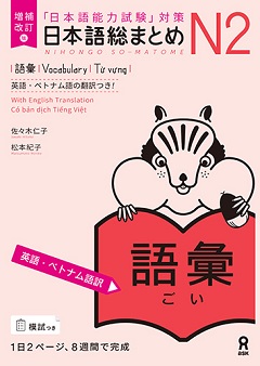 日本語能力試験（JLPT）/語彙(JLPT)｜日本語ブックスonline（株）語文