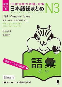 日本語能力試験（JLPT）/語彙(JLPT)｜日本語ブックスonline（株）語文