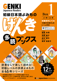初級日本語よみもの げんき多読ブックス Box 1 (L1-L6)画像