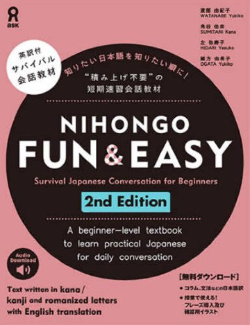 NIHONGO FUN&EASY 2nd Edition画像
