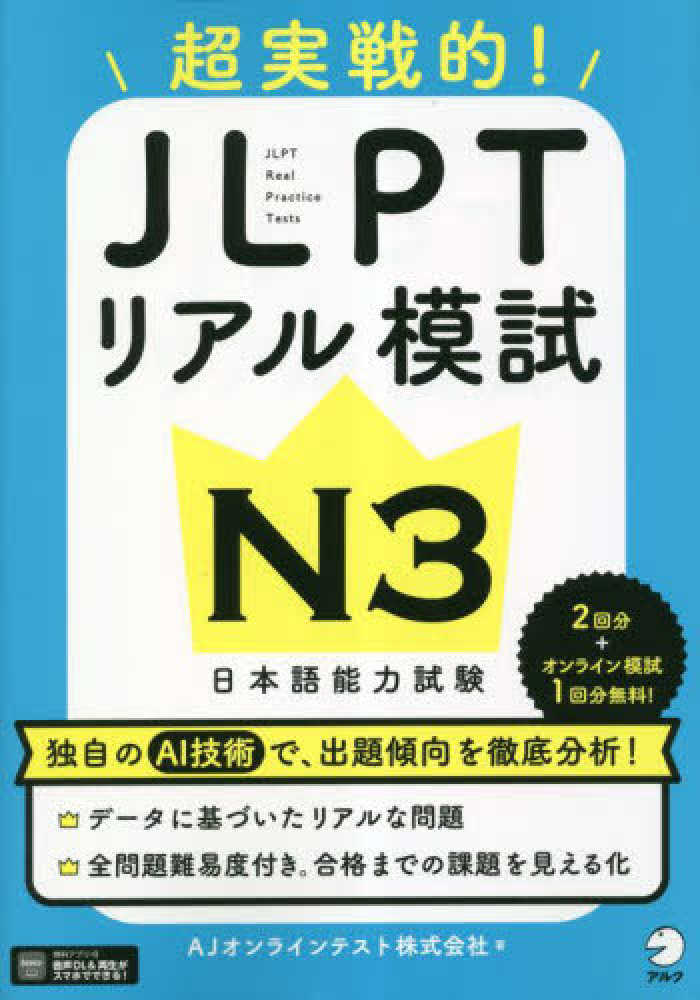 日本語能力試験(JLPT)/問題集・総合（能力試験）｜日本語ブックス
