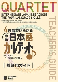 日本語教材/教科書（中級・上級）｜日本語ブックスonline（株）語文研究社