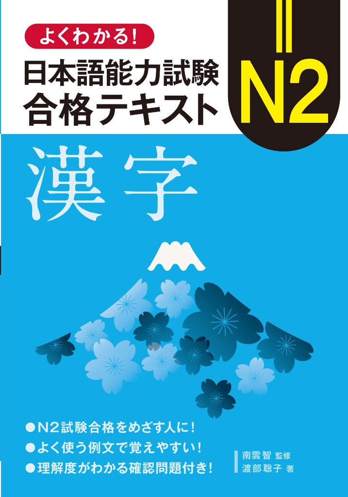 日本語能力試験(JLPT)/漢字（能力試験）｜日本語ブックスonline（株