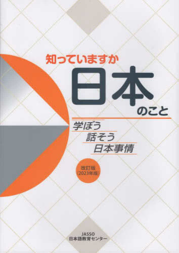 日本語教材/教科書（中級・上級）｜日本語ブックスonline（株）語文研究社