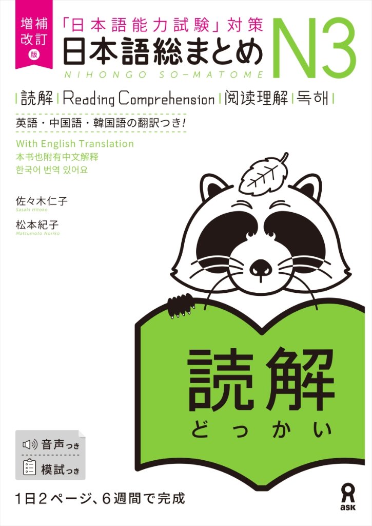 日本語能力試験(JLPT)/読解（能力試験）｜日本語ブックスonline