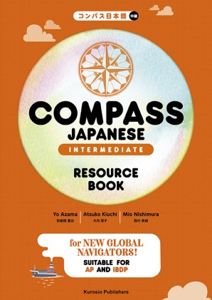 COMPASS JAPANESE [INTERMEDIATE] RESOURCE BOOKの画像