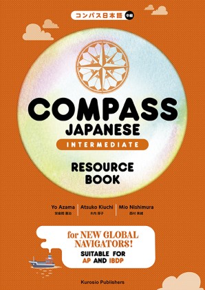 COMPASS JAPANESE [INTERMEDIATE] RESOURCE BOOK画像