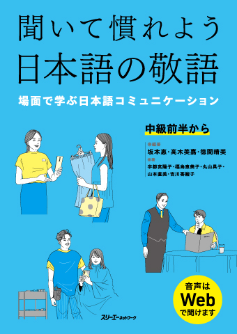 日本語教材（中級）｜日本語ブックスonline（株）語文研究社