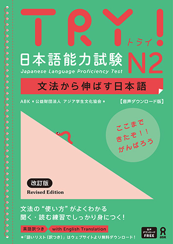 日本語能力試験(JLPT)/文法（能力試験）｜日本語ブックスonline（株）語文研究社